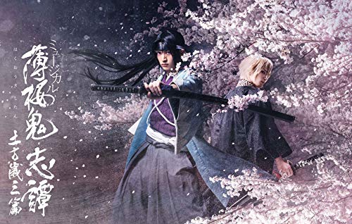 By Title: Ra Line - 【中古】【Blu-ray】ミュージカル 薄桜鬼 志譚 土方歳三 篇