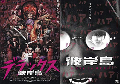樂天商城 - 【中古】彼岸島 デラックス＋Love is over［レンタル落ち］全2巻