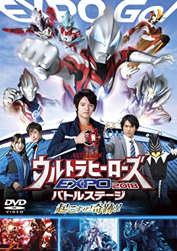 By Title: Ra Line - 【中古】ウルトラマン THE LIVE ウルトラヒーローズEXPO 2018 バトルステージ 「起こすぜ！奇跡！！」 [DVD]