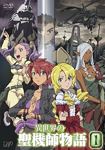 【中古】異世界の聖機師物語 [レンタル落ち] 全13巻セット [マーケットプレイスDVDセット]