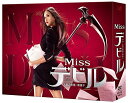 【中古】Missデビル 人事の悪魔・椿眞子 DVD-BOX