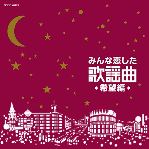 By Title: Ta Line - 【中古】みんな恋した歌謡曲~希望編~