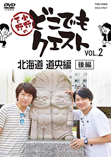 By Title: A Line - 【中古】小野下野のどこでもクエスト VOL.2 北海道 道央編(後編) [DVD]