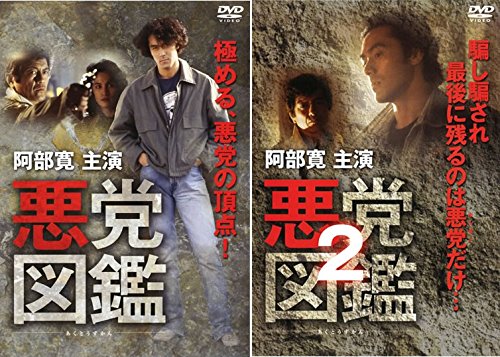ご来店ありがとうございます。昭和・平成のCD、DVD、家電、音響機器など希少な商品も多数そろえています。レコード、楽器の取り扱いはございません。掲載していない商品もお探しいたします。映像商品にはタイトル最後に[DVD]、[Blu-ray]と表記しています。表記ないものはCDとなります。お気軽にメールにてお問い合わせください。悪党図鑑 1、2 [レンタル落ち] 全2巻セット [マーケットプレイスDVDセット商品]【メーカー名】【メーカー型番】【ブランド名】【商品説明】悪党図鑑 1、2 [レンタル落ち] 全2巻セット [マーケットプレイスDVDセット商品]・中古品（ユーズド品）について商品画像はイメージです。中古という特性上、使用に影響ない程度の使用感・経年劣化（傷、汚れなど）がある場合がございます。商品のコンディション、付属品の有無については入荷の度異なります。また、中古品の特性上、ギフトには適しておりません。商品名に『初回』、『限定』、『〇〇付き』等の記載がございましても、特典・付属品・保証等は原則付属しておりません。付属品や消耗品に保証はございません。当店では初期不良に限り、商品到着から7日間は返品を受付けております。注文後の購入者様都合によるキャンセル・返品はお受けしていません。他モールでも併売している商品の為、完売の際は在庫確保できない場合がございます。ご注文からお届けまで1、ご注文⇒ご注文は24時間受け付けております。2、注文確認⇒ご注文後、当店から注文確認メールを送信します。3、在庫確認⇒新品、新古品：3-5日程度でお届け。※中古品は受注後に、再検品、メンテナンス等により、お届けまで3日-10日営業日程度とお考え下さい。米海外倉庫から取り寄せの商品については発送の場合は3週間程度かかる場合がございます。　※離島、北海道、九州、沖縄は遅れる場合がございます。予めご了承下さい。※配送業者、発送方法は選択できません。お電話でのお問合せは少人数で運営の為受け付けておりませんので、メールにてお問合せお願い致します。お客様都合によるご注文後のキャンセル・返品はお受けしておりませんのでご了承下さい。ご来店ありがとうございます。昭和・平成のCD、DVD、家電、音響機器など希少な商品も多数そろえています。レコード、楽器の取り扱いはございません。掲載していない商品もお探しいたします。映像商品にはタイトル最後に[DVD]、[Blu-ray]と表記しています。表記ないものはCDとなります。お気軽にメールにてお問い合わせください。