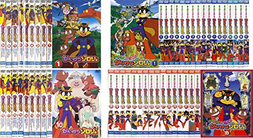 【中古】かいけつゾロリ 全18巻 + まじめにふまじめ かいけつゾロリ 全33巻 [レンタル落ち] 全51巻セット [マーケットプレイスDVDセット商品]