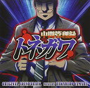 【中古】アニメ「中間管理録トネガワ」オリジナル・サウンドトラック