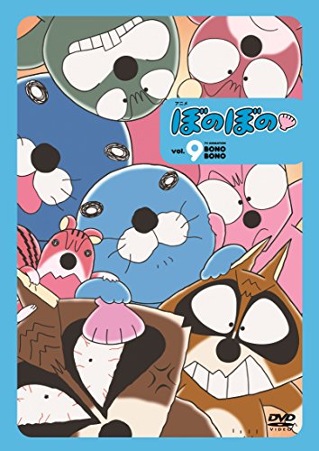 【中古】アニメ ぼのぼの 9 DVD