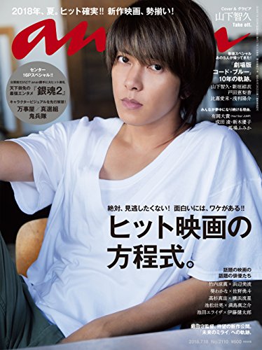 美品】山下智久 anan 4点セット | スターチーム