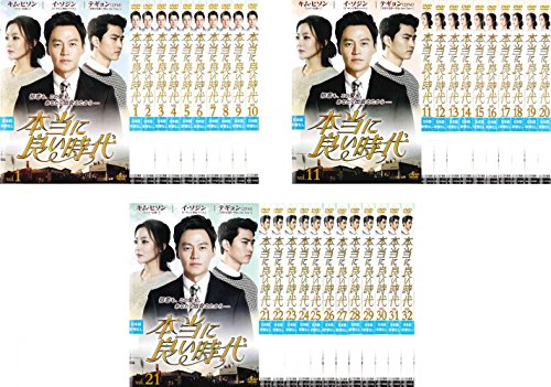 Other - 【中古】本当に良い時代 [レンタル落ち] 全32巻セット [マーケットプレイスDVDセット商品]