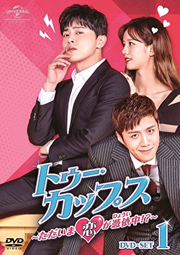 【中古】トゥー・カップス~ただいま恋が憑依中!?~ DVD-SET1