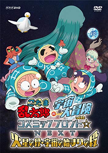 ����š�Ǧ��������Ϻ�α��������� with�����ߥå��ե���ȡ�NEXT �������ʡ�����λϤޤ���� [DVD]