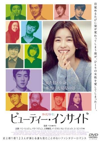 By Title: Wa Line - 【中古】ビューティー・インサイド [レンタル落ち]
