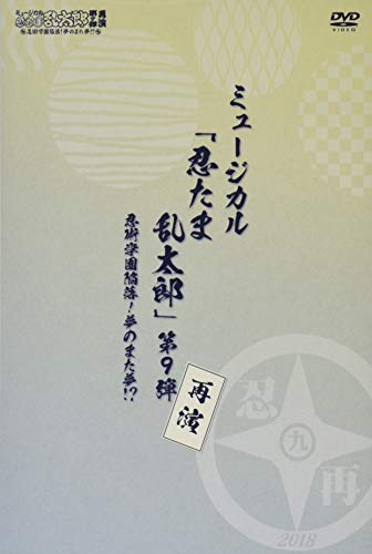 楽天市場】忍 ミュ 7 弾 再演 dvdの通販 楽天市場】忍 ミュ 7 弾 再演 dvdの通販