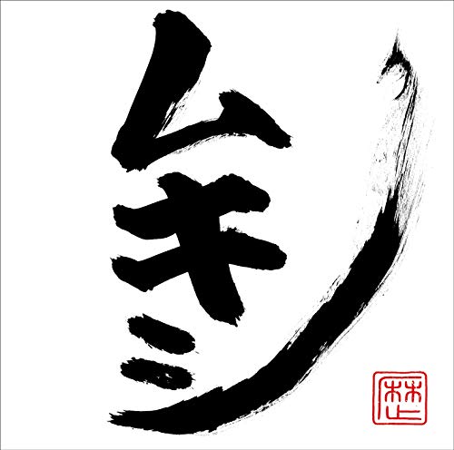 【中古】ムキシ(CD+DVD)