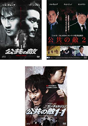 By Title: Na Line - 【中古】公共の敵 + 2 あらたなる闘い + 1-1【字幕のみ】 [レンタル落ち] 全3巻セット [マーケットプレイスDVDセット商品]