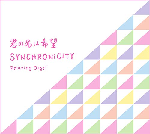 ご来店ありがとうございます。昭和・平成のCD、DVD、家電、音響機器など希少な商品も多数そろえています。レコード、楽器の取り扱いはございません。掲載していない商品もお探しいたします。映像商品にはタイトル最後に[DVD]、[Blu-ray]と表記しています。表記ないものはCDとなります。お気軽にメールにてお問い合わせください。α波オルゴール~君の名は希望・シンクロニシティ【メーカー名】Della Inc.【メーカー型番】【ブランド名】【商品説明】α波オルゴール~君の名は希望・シンクロニシティ・中古品（ユーズド品）について商品画像はイメージです。中古という特性上、使用に影響ない程度の使用感・経年劣化（傷、汚れなど）がある場合がございます。商品のコンディション、付属品の有無については入荷の度異なります。また、中古品の特性上、ギフトには適しておりません。商品名に『初回』、『限定』、『〇〇付き』等の記載がございましても、特典・付属品・保証等は原則付属しておりません。付属品や消耗品に保証はございません。当店では初期不良に限り、商品到着から7日間は返品を受付けております。注文後の購入者様都合によるキャンセル・返品はお受けしていません。他モールでも併売している商品の為、完売の際は在庫確保できない場合がございます。ご注文からお届けまで1、ご注文⇒ご注文は24時間受け付けております。2、注文確認⇒ご注文後、当店から注文確認メールを送信します。3、在庫確認⇒新品、新古品：3-5日程度でお届け。※中古品は受注後に、再検品、メンテナンス等により、お届けまで3日-10日営業日程度とお考え下さい。米海外倉庫から取り寄せの商品については発送の場合は3週間程度かかる場合がございます。　※離島、北海道、九州、沖縄は遅れる場合がございます。予めご了承下さい。※配送業者、発送方法は選択できません。お電話でのお問合せは少人数で運営の為受け付けておりませんので、メールにてお問合せお願い致します。お客様都合によるご注文後のキャンセル・返品はお受けしておりませんのでご了承下さい。ご来店ありがとうございます。昭和・平成のCD、DVD、家電、音響機器など希少な商品も多数そろえています。レコード、楽器の取り扱いはございません。掲載していない商品もお探しいたします。映像商品にはタイトル最後に[DVD]、[Blu-ray]と表記しています。表記ないものはCDとなります。お気軽にメールにてお問い合わせください。