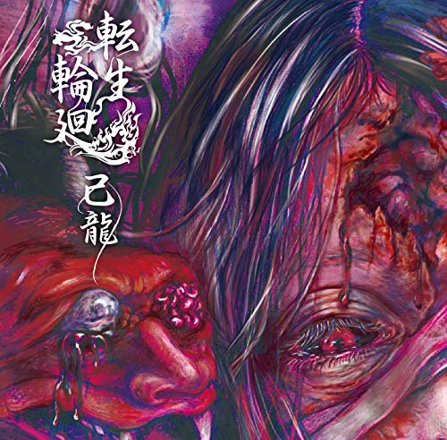 By Title: Ra Line - 【中古】転生輪廻【A:初回限定盤】