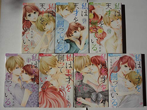 ご来店ありがとうございます。昭和・平成のCD、DVD、家電、音響機器など希少な商品も多数そろえています。レコード、楽器の取り扱いはございません。掲載していない商品もお探しいたします。映像商品にはタイトル最後に[DVD]、[Blu-ray]と表記しています。表記ないものはCDとなります。お気軽にメールにてお問い合わせください。【コミック】私は天才を飼っている。（全7巻）【メーカー名】小学館【メーカー型番】【ブランド名】【商品説明】【コミック】私は天才を飼っている。（全7巻）・中古品（ユーズド品）について商品画像はイメージです。中古という特性上、使用に影響ない程度の使用感・経年劣化（傷、汚れなど）がある場合がございます。商品のコンディション、付属品の有無については入荷の度異なります。また、中古品の特性上、ギフトには適しておりません。商品名に『初回』、『限定』、『〇〇付き』等の記載がございましても、特典・付属品・保証等は原則付属しておりません。付属品や消耗品に保証はございません。当店では初期不良に限り、商品到着から7日間は返品を受付けております。注文後の購入者様都合によるキャンセル・返品はお受けしていません。他モールでも併売している商品の為、完売の際は在庫確保できない場合がございます。ご注文からお届けまで1、ご注文⇒ご注文は24時間受け付けております。2、注文確認⇒ご注文後、当店から注文確認メールを送信します。3、在庫確認⇒新品、新古品：3-5日程度でお届け。※中古品は受注後に、再検品、メンテナンス等により、お届けまで3日-10日営業日程度とお考え下さい。米海外倉庫から取り寄せの商品については発送の場合は3週間程度かかる場合がございます。　※離島、北海道、九州、沖縄は遅れる場合がございます。予めご了承下さい。※配送業者、発送方法は選択できません。お電話でのお問合せは少人数で運営の為受け付けておりませんので、メールにてお問合せお願い致します。お客様都合によるご注文後のキャンセル・返品はお受けしておりませんのでご了承下さい。