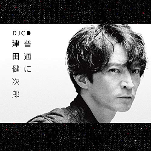 By Title: Ra Line - 【中古】DJCD「普通に津田健次郎」
