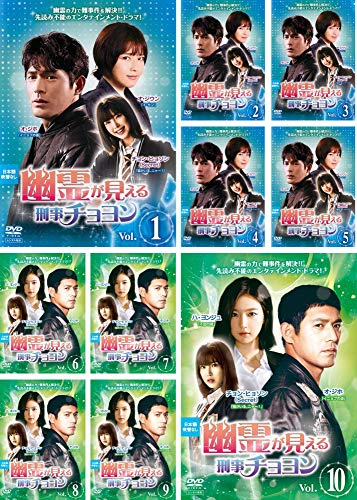 【中古】幽霊が見える刑事チョヨン [レンタル落ち] 全10巻セット [マーケットプレイスDVDセット商品]