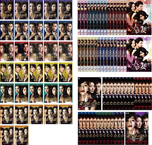 【中古】妻シリーズ 妻の誘惑 全32巻 + 二人の妻 全30巻 + 妻が帰ってきた 全29巻 [レンタル落ち] 全91巻セット [マーケットプレイスDVDセット商品]