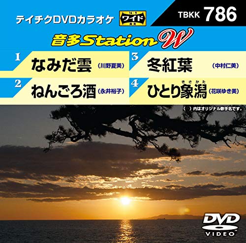 【中古】DVDカラオケ 音多StationW 786