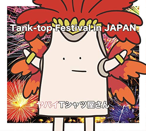 ご来店ありがとうございます。昭和・平成のCD、DVD、家電、音響機器など希少な商品も多数そろえています。レコード、楽器の取り扱いはございません。掲載していない商品もお探しいたします。映像商品にはタイトル最後に[DVD]、[Blu-ray]と表記しています。表記ないものはCDとなります。お気軽にメールにてお問い合わせください。Tank-top Festival in JAPAN(初回限定盤)(DVD付)【メーカー名】Universal Music =music=【メーカー型番】【ブランド名】【商品説明】Tank-top Festival in JAPAN(初回限定盤)(DVD付)・中古品（ユーズド品）について商品画像はイメージです。中古という特性上、使用に影響ない程度の使用感・経年劣化（傷、汚れなど）がある場合がございます。商品のコンディション、付属品の有無については入荷の度異なります。また、中古品の特性上、ギフトには適しておりません。商品名に『初回』、『限定』、『〇〇付き』等の記載がございましても、特典・付属品・保証等は原則付属しておりません。付属品や消耗品に保証はございません。当店では初期不良に限り、商品到着から7日間は返品を受付けております。注文後の購入者様都合によるキャンセル・返品はお受けしていません。他モールでも併売している商品の為、完売の際は在庫確保できない場合がございます。ご注文からお届けまで1、ご注文⇒ご注文は24時間受け付けております。2、注文確認⇒ご注文後、当店から注文確認メールを送信します。3、在庫確認⇒新品、新古品：3-5日程度でお届け。※中古品は受注後に、再検品、メンテナンス等により、お届けまで3日-10日営業日程度とお考え下さい。米海外倉庫から取り寄せの商品については発送の場合は3週間程度かかる場合がございます。　※離島、北海道、九州、沖縄は遅れる場合がございます。予めご了承下さい。※配送業者、発送方法は選択できません。お電話でのお問合せは少人数で運営の為受け付けておりませんので、メールにてお問合せお願い致します。お客様都合によるご注文後のキャンセル・返品はお受けしておりませんのでご了承下さい。ご来店ありがとうございます。昭和・平成のCD、DVD、家電、音響機器など希少な商品も多数そろえています。レコード、楽器の取り扱いはございません。掲載していない商品もお探しいたします。映像商品にはタイトル最後に[DVD]、[Blu-ray]と表記しています。表記ないものはCDとなります。お気軽にメールにてお問い合わせください。