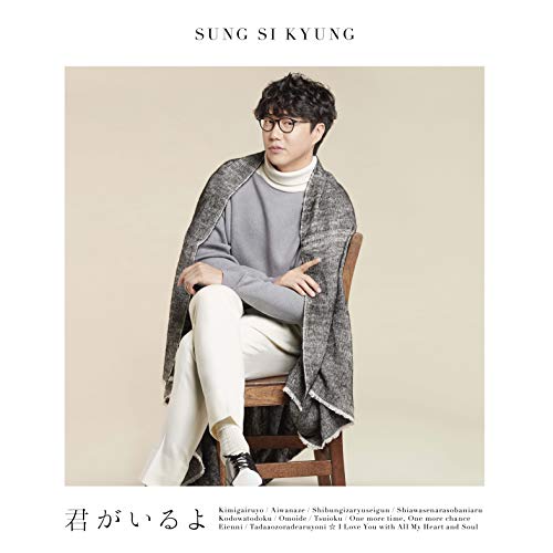 作品名: Na行 - 【中古】君がいるよ(通常盤)