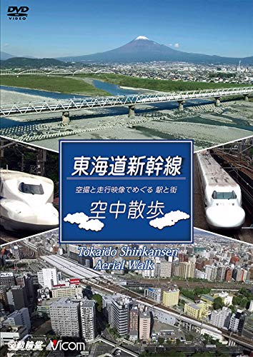 By Title: Ka Line - 【中古】東海道新幹線 空中散歩 空撮と走行映像でめぐる東海道新幹線 駅と街 [DVD]
