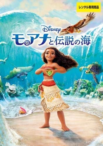 [중고]Disney 모아나와 전설의 바다 [렌탈 떨어지는 DVD]