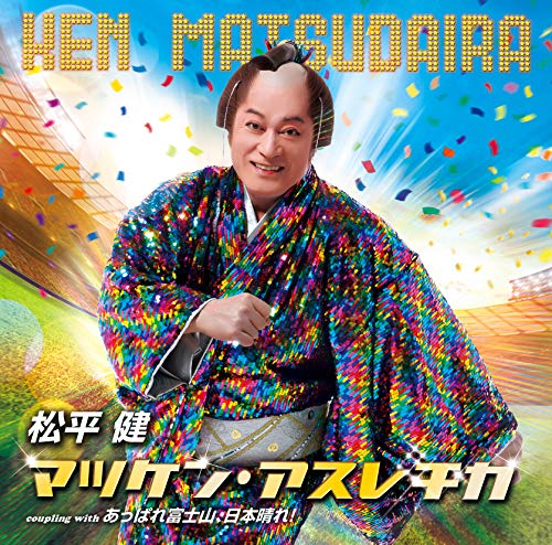 By Title: Na Line - 【中古】マツケン・アスレチカ