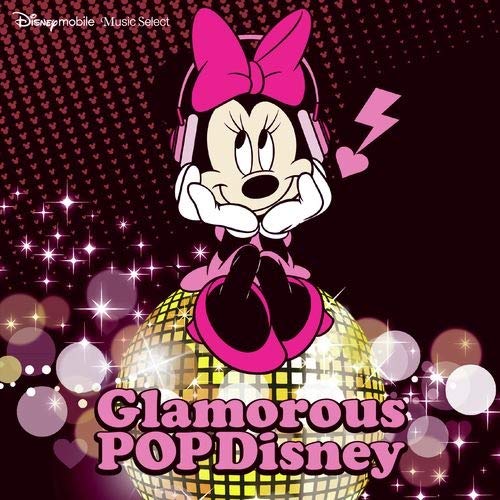 【中古】グラマラス・ポップ・ディズニー:ディズニー・モバイル・ミュージック・セレクト