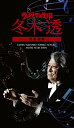 【中古】ウルトラ・マエストロ 冬木透 音楽選集