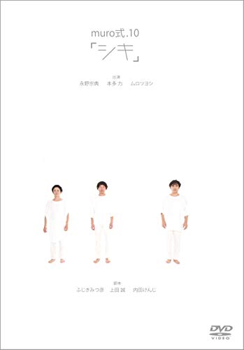 DVD】muro式.9.5「答え」 | ash＆A STORE