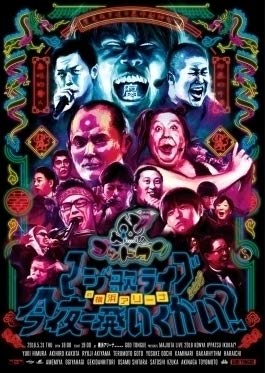 By Title: Wa Line - 【中古】ゴッドタン マジ歌ライブ2018 in横浜アリーナ 〜今夜一発いくかい？〜 DVD