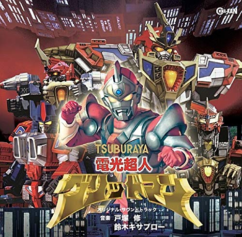 By Title: Ka Line - 【中古】電光超人グリッドマン オリジナル・サウンドトラック