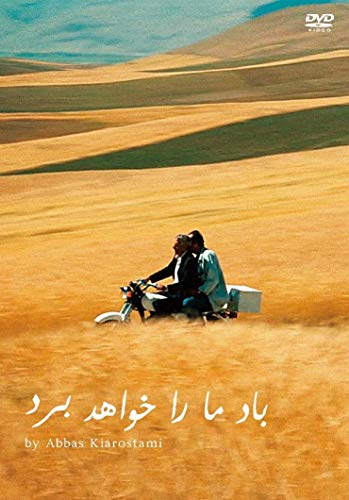 【中古】風が吹くまま ニューマスター版 [DVD]