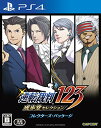 【中古】逆転裁判123 成歩堂セレクション コレクターズ・パッケージ - PS4