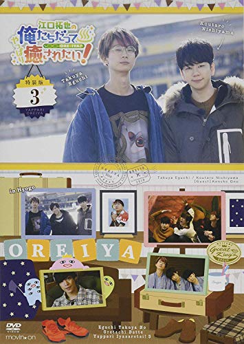 ご来店ありがとうございます。昭和・平成のCD、DVD、家電、音響機器など希少な商品も多数そろえています。レコード、楽器の取り扱いはございません。掲載していない商品もお探しいたします。映像商品にはタイトル最後に[DVD]、[Blu-ray]と表記しています。表記ないものはCDとなります。お気軽にメールにてお問い合わせください。江口拓也の俺たちだってやっぱり癒されたい! 3 特装版 [DVD]【メーカー名】movic co.LTD.(PLC)(D)【メーカー型番】【ブランド名】【商品説明】江口拓也の俺たちだってやっぱり癒されたい! 3 特装版 [DVD]・中古品（ユーズド品）について商品画像はイメージです。中古という特性上、使用に影響ない程度の使用感・経年劣化（傷、汚れなど）がある場合がございます。商品のコンディション、付属品の有無については入荷の度異なります。また、中古品の特性上、ギフトには適しておりません。商品名に『初回』、『限定』、『〇〇付き』等の記載がございましても、特典・付属品・保証等は原則付属しておりません。付属品や消耗品に保証はございません。当店では初期不良に限り、商品到着から7日間は返品を受付けております。注文後の購入者様都合によるキャンセル・返品はお受けしていません。他モールでも併売している商品の為、完売の際は在庫確保できない場合がございます。ご注文からお届けまで1、ご注文⇒ご注文は24時間受け付けております。2、注文確認⇒ご注文後、当店から注文確認メールを送信します。3、在庫確認⇒新品、新古品：3-5日程度でお届け。※中古品は受注後に、再検品、メンテナンス等により、お届けまで3日-10日営業日程度とお考え下さい。米海外倉庫から取り寄せの商品については発送の場合は3週間程度かかる場合がございます。　※離島、北海道、九州、沖縄は遅れる場合がございます。予めご了承下さい。※配送業者、発送方法は選択できません。お電話でのお問合せは少人数で運営の為受け付けておりませんので、メールにてお問合せお願い致します。お客様都合によるご注文後のキャンセル・返品はお受けしておりませんのでご了承下さい。