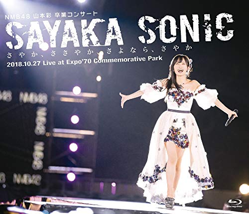 ご来店ありがとうございます。昭和・平成のCD、DVD、家電、音響機器など希少な商品も多数そろえています。レコード、楽器の取り扱いはございません。掲載していない商品もお探しいたします。映像商品にはタイトル最後に[DVD]、[Blu-ray]と表記しています。表記ないものはCDとなります。お気軽にメールにてお問い合わせください。NMB48 山本彩 卒業コンサート 「SAYAKA SONIC ~さやか、ささやか、さよなら、さやか~」 [Blu-ray]【メーカー名】laugh out loud records【メーカー型番】【ブランド名】【商品説明】NMB48 山本彩 卒業コンサート 「SAYAKA SONIC ~さやか、ささやか、さよなら、さやか~」 [Blu-ray]・中古品（ユーズド品）について商品画像はイメージです。中古という特性上、使用に影響ない程度の使用感・経年劣化（傷、汚れなど）がある場合がございます。商品のコンディション、付属品の有無については入荷の度異なります。また、中古品の特性上、ギフトには適しておりません。商品名に『初回』、『限定』、『〇〇付き』等の記載がございましても、特典・付属品・保証等は原則付属しておりません。付属品や消耗品に保証はございません。当店では初期不良に限り、商品到着から7日間は返品を受付けております。注文後の購入者様都合によるキャンセル・返品はお受けしていません。他モールでも併売している商品の為、完売の際は在庫確保できない場合がございます。ご注文からお届けまで1、ご注文⇒ご注文は24時間受け付けております。2、注文確認⇒ご注文後、当店から注文確認メールを送信します。3、在庫確認⇒新品、新古品：3-5日程度でお届け。※中古品は受注後に、再検品、メンテナンス等により、お届けまで3日-10日営業日程度とお考え下さい。米海外倉庫から取り寄せの商品については発送の場合は3週間程度かかる場合がございます。　※離島、北海道、九州、沖縄は遅れる場合がございます。予めご了承下さい。※配送業者、発送方法は選択できません。お電話でのお問合せは少人数で運営の為受け付けておりませんので、メールにてお問合せお願い致します。お客様都合によるご注文後のキャンセル・返品はお受けしておりませんのでご了承下さい。ご来店ありがとうございます。昭和・平成のCD、DVD、家電、音響機器など希少な商品も多数そろえています。レコード、楽器の取り扱いはございません。掲載していない商品もお探しいたします。映像商品にはタイトル最後に[DVD]、[Blu-ray]と表記しています。表記ないものはCDとなります。お気軽にメールにてお問い合わせください。