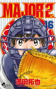 【中古】MAJOR 2nd コミック 1-16巻セット