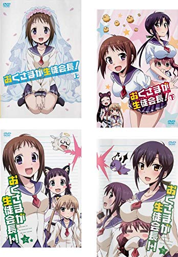ご来店ありがとうございます。昭和・平成のCD、DVD、家電、音響機器など希少な商品も多数そろえています。レコード、楽器の取り扱いはございません。掲載していない商品もお探しいたします。映像商品にはタイトル最後に[DVD]、[Blu-ray]と表記しています。表記ないものはCDとなります。お気軽にメールにてお問い合わせください。おくさまが生徒会長! 上、下 + おくさまが生徒会長! +! 上 、下 [レンタル落ち] 全4巻セット [マーケットプレイスDVDセット商品]【メーカー名】【メーカー型番】【ブランド名】【商品説明】おくさまが生徒会長! 上、下 + おくさまが生徒会長! +! 上 、下 [レンタル落ち] 全4巻セット [マーケットプレイスDVDセット商品]・中古品（ユーズド品）について商品画像はイメージです。中古という特性上、使用に影響ない程度の使用感・経年劣化（傷、汚れなど）がある場合がございます。商品のコンディション、付属品の有無については入荷の度異なります。また、中古品の特性上、ギフトには適しておりません。商品名に『初回』、『限定』、『〇〇付き』等の記載がございましても、特典・付属品・保証等は原則付属しておりません。付属品や消耗品に保証はございません。当店では初期不良に限り、商品到着から7日間は返品を受付けております。注文後の購入者様都合によるキャンセル・返品はお受けしていません。他モールでも併売している商品の為、完売の際は在庫確保できない場合がございます。ご注文からお届けまで1、ご注文⇒ご注文は24時間受け付けております。2、注文確認⇒ご注文後、当店から注文確認メールを送信します。3、在庫確認⇒新品、新古品：3-5日程度でお届け。※中古品は受注後に、再検品、メンテナンス等により、お届けまで3日-10日営業日程度とお考え下さい。米海外倉庫から取り寄せの商品については発送の場合は3週間程度かかる場合がございます。　※離島、北海道、九州、沖縄は遅れる場合がございます。予めご了承下さい。※配送業者、発送方法は選択できません。お電話でのお問合せは少人数で運営の為受け付けておりませんので、メールにてお問合せお願い致します。お客様都合によるご注文後のキャンセル・返品はお受けしておりませんのでご了承下さい。ご来店ありがとうございます。昭和・平成のCD、DVD、家電、音響機器など希少な商品も多数そろえています。レコード、楽器の取り扱いはございません。掲載していない商品もお探しいたします。映像商品にはタイトル最後に[DVD]、[Blu-ray]と表記しています。表記ないものはCDとなります。お気軽にメールにてお問い合わせください。