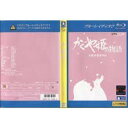 【中古】かぐや姫の物語 Blu−ray 【レンタル落ち】