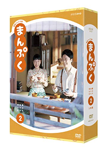 ご来店ありがとうございます。昭和・平成のCD、DVD、家電、音響機器など希少な商品も多数そろえています。レコード、楽器の取り扱いはございません。掲載していない商品もお探しいたします。映像商品にはタイトル最後に[DVD]、[Blu-ray]と表記しています。表記ないものはCDとなります。お気軽にメールにてお問い合わせください。連続テレビ小説 まんぷく 完全版 DVD BOX2【メーカー名】NHKエンタープライズ【メーカー型番】【ブランド名】【商品説明】連続テレビ小説 まんぷく 完全版 DVD BOX2・中古品（ユーズド品）について商品画像はイメージです。中古という特性上、使用に影響ない程度の使用感・経年劣化（傷、汚れなど）がある場合がございます。商品のコンディション、付属品の有無については入荷の度異なります。また、中古品の特性上、ギフトには適しておりません。商品名に『初回』、『限定』、『〇〇付き』等の記載がございましても、特典・付属品・保証等は原則付属しておりません。付属品や消耗品に保証はございません。当店では初期不良に限り、商品到着から7日間は返品を受付けております。注文後の購入者様都合によるキャンセル・返品はお受けしていません。他モールでも併売している商品の為、完売の際は在庫確保できない場合がございます。ご注文からお届けまで1、ご注文⇒ご注文は24時間受け付けております。2、注文確認⇒ご注文後、当店から注文確認メールを送信します。3、在庫確認⇒新品、新古品：3-5日程度でお届け。※中古品は受注後に、再検品、メンテナンス等により、お届けまで3日-10日営業日程度とお考え下さい。米海外倉庫から取り寄せの商品については発送の場合は3週間程度かかる場合がございます。　※離島、北海道、九州、沖縄は遅れる場合がございます。予めご了承下さい。※配送業者、発送方法は選択できません。お電話でのお問合せは少人数で運営の為受け付けておりませんので、メールにてお問合せお願い致します。お客様都合によるご注文後のキャンセル・返品はお受けしておりませんのでご了承下さい。ご来店ありがとうございます。昭和・平成のCD、DVD、家電、音響機器など希少な商品も多数そろえています。レコード、楽器の取り扱いはございません。掲載していない商品もお探しいたします。映像商品にはタイトル最後に[DVD]、[Blu-ray]と表記しています。表記ないものはCDとなります。お気軽にメールにてお問い合わせください。