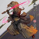 【中古】三途ノ川(初回生産限定たまてBOX盤)(特典なし)
