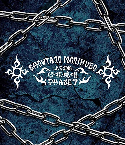 森久保祥太郎 LIVE TOUR 2018 心・裸・晩・唱 ~PHASE7~ Blu-ray