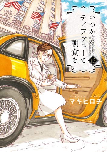いつかティファニーで朝食を」DVD-BOXⅠ | 日テレポシュレ本店