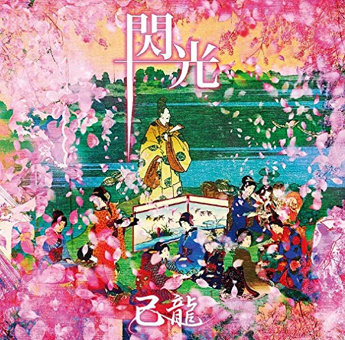 ご来店ありがとうございます。昭和・平成のCD、DVD、家電、音響機器など希少な商品も多数そろえています。レコード、楽器の取り扱いはございません。掲載していない商品もお探しいたします。映像商品にはタイトル最後に[DVD]、[Blu-ray]と表記しています。表記ないものはCDとなります。お気軽にメールにてお問い合わせください。閃光【A:初回限定盤】【メーカー名】B.P.RECORDS【メーカー型番】【ブランド名】【商品説明】閃光【A:初回限定盤】・中古品（ユーズド品）について商品画像はイメージです。中古という特性上、使用に影響ない程度の使用感・経年劣化（傷、汚れなど）がある場合がございます。商品のコンディション、付属品の有無については入荷の度異なります。また、中古品の特性上、ギフトには適しておりません。商品名に『初回』、『限定』、『〇〇付き』等の記載がございましても、特典・付属品・保証等は原則付属しておりません。付属品や消耗品に保証はございません。当店では初期不良に限り、商品到着から7日間は返品を受付けております。注文後の購入者様都合によるキャンセル・返品はお受けしていません。他モールでも併売している商品の為、完売の際は在庫確保できない場合がございます。ご注文からお届けまで1、ご注文⇒ご注文は24時間受け付けております。2、注文確認⇒ご注文後、当店から注文確認メールを送信します。3、在庫確認⇒新品、新古品：3-5日程度でお届け。※中古品は受注後に、再検品、メンテナンス等により、お届けまで3日-10日営業日程度とお考え下さい。米海外倉庫から取り寄せの商品については発送の場合は3週間程度かかる場合がございます。　※離島、北海道、九州、沖縄は遅れる場合がございます。予めご了承下さい。※配送業者、発送方法は選択できません。お電話でのお問合せは少人数で運営の為受け付けておりませんので、メールにてお問合せお願い致します。お客様都合によるご注文後のキャンセル・返品はお受けしておりませんのでご了承下さい。ご来店ありがとうございます。昭和・平成のCD、DVD、家電、音響機器など希少な商品も多数そろえています。レコード、楽器の取り扱いはございません。掲載していない商品もお探しいたします。映像商品にはタイトル最後に[DVD]、[Blu-ray]と表記しています。表記ないものはCDとなります。お気軽にメールにてお問い合わせください。