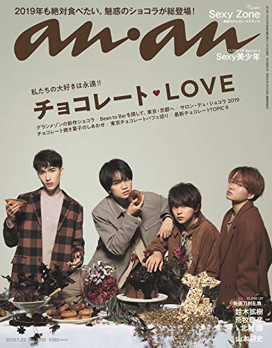 By Title: Ra Line - 【中古】anan(アンアン) 2019/01/23号 No.2135 [チョコレート?LOVE／Sexy Zone]