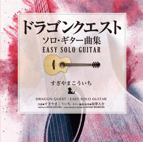 By Title: A Line - 【中古】ドラゴンクエスト/ソロ・ギター曲集~EASY SOLO GUITAR すぎやまこういち